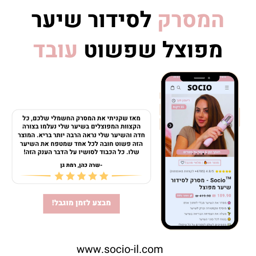 ™Socio - מסרק לסידור שיער מפוצל