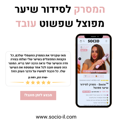 ™Socio - מסרק לסידור שיער מפוצל